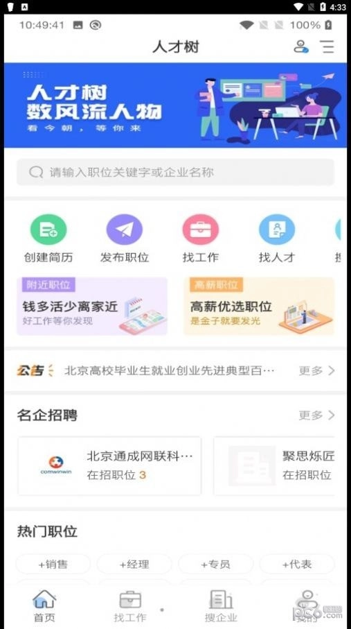 人才树原版图1