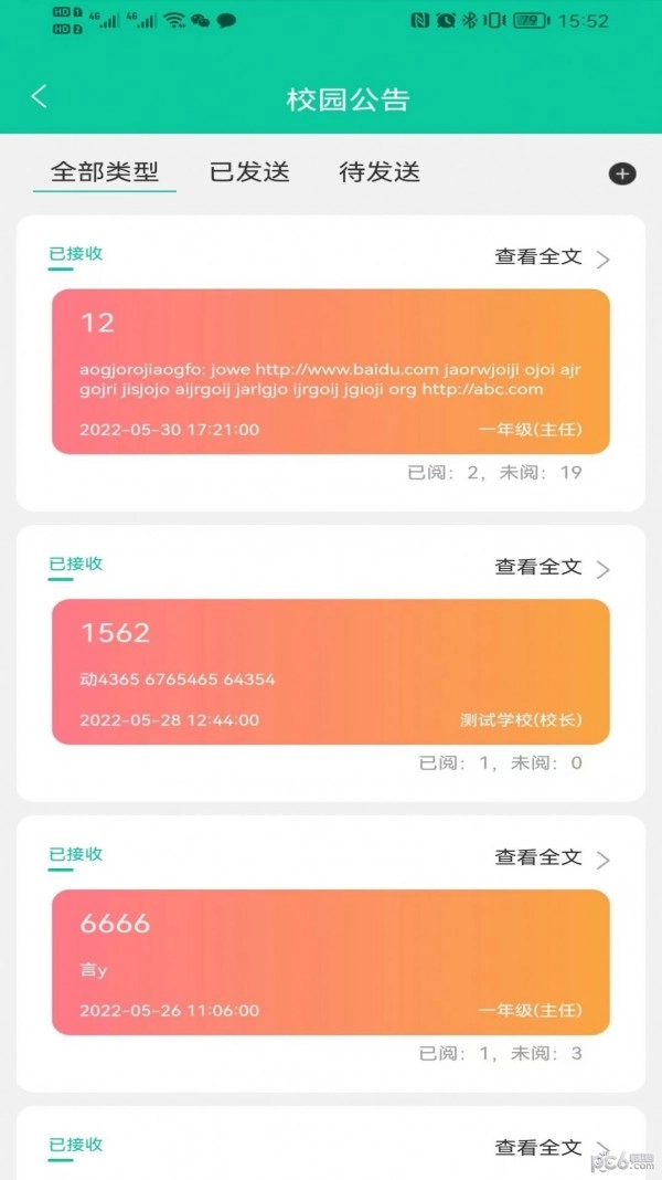 融杰智慧校园免费版图3