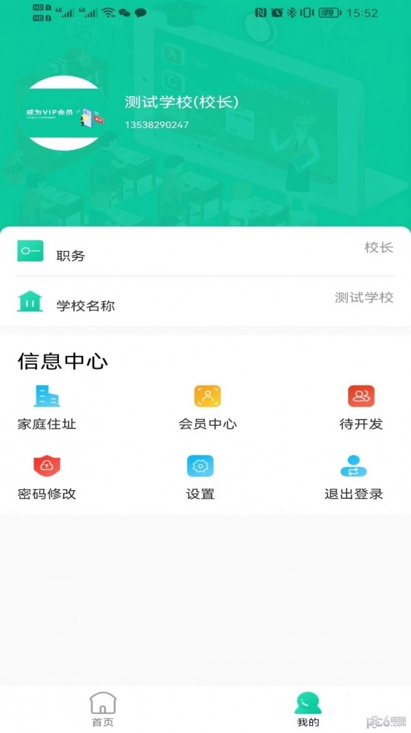融杰智慧校园免费版图4
