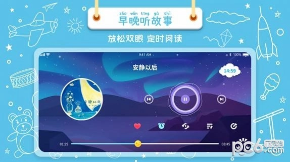绘本星球手机正版图1