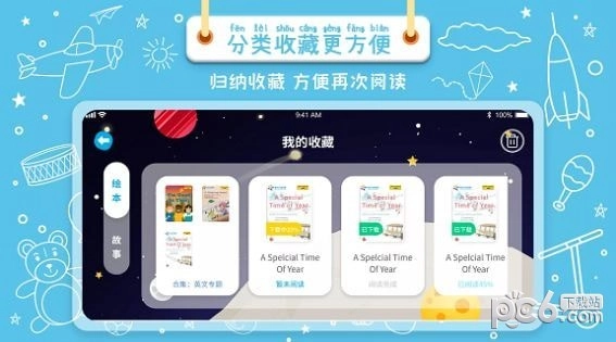 绘本星球手机正版图2
