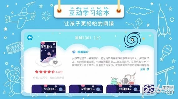 绘本星球手机正版图3