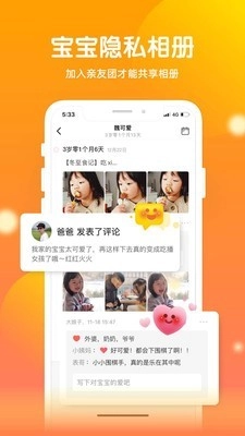 宝宝时光免费原版图2