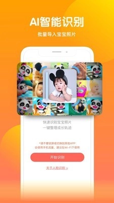 宝宝时光免费原版图4
