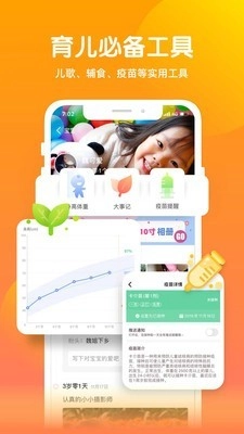 宝宝时光免费原版图5