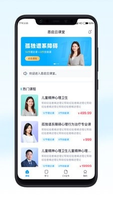 恩启云课堂最新版图4