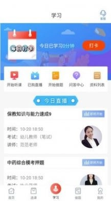 新起点网校手机最新版图1
