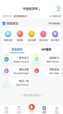 新起点网校手机最新版图2