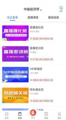 新起点网校手机最新版图3