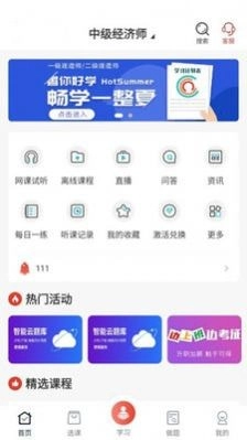 新起点网校手机最新版图4