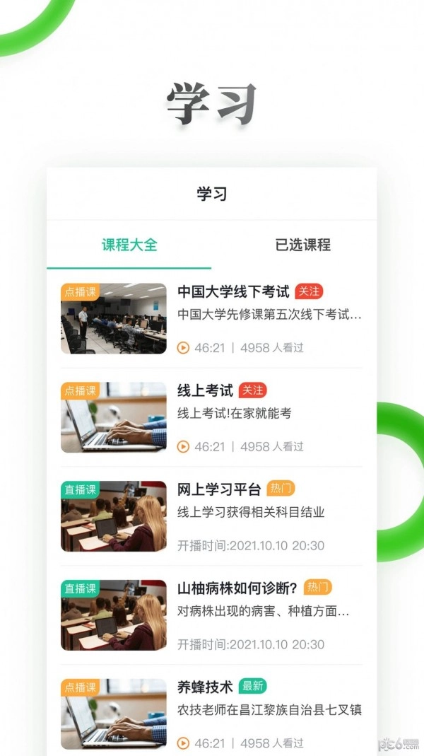 电视夜校完整版下载