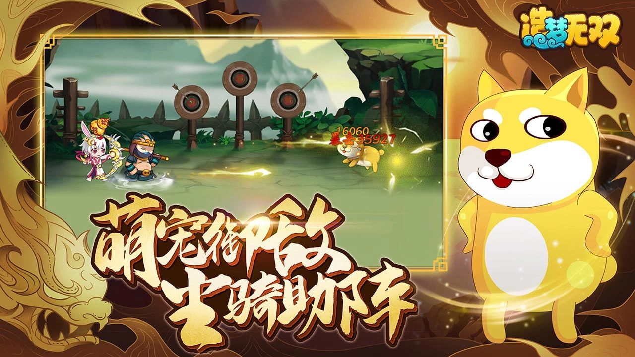 造梦无双官方版图1