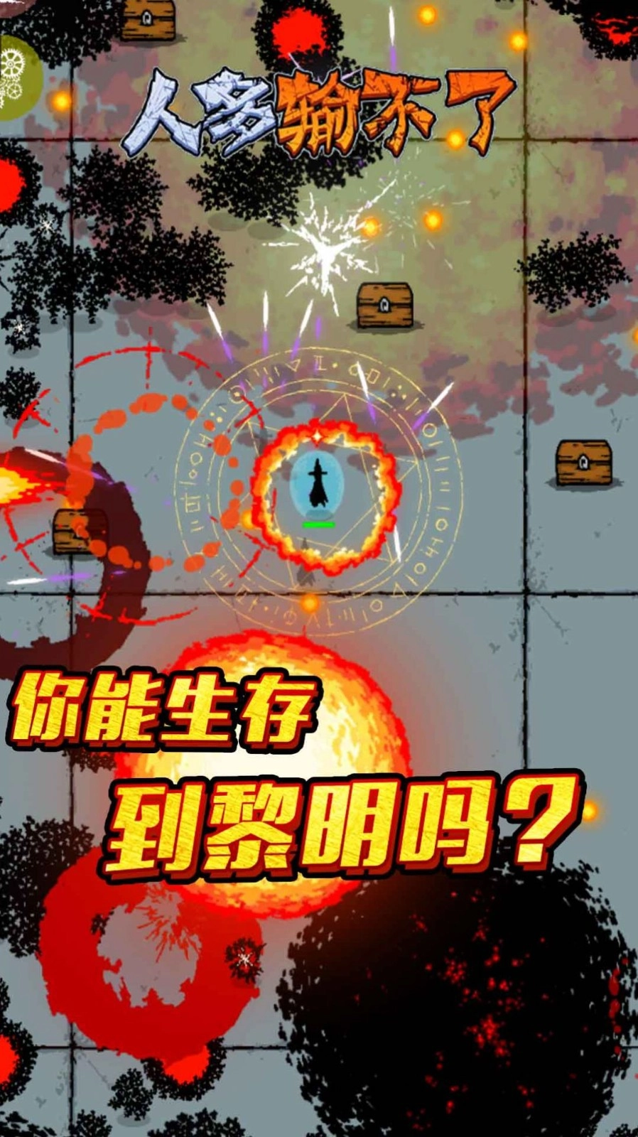 人多输不了官方版图1