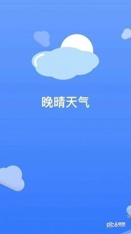 晚晴天气截图0