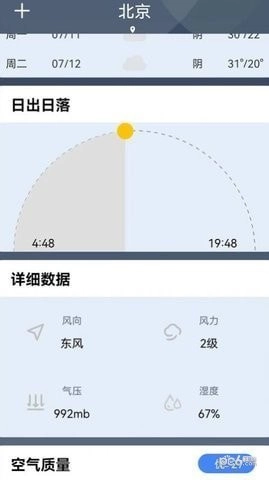 晚晴天气截图1