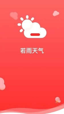 若雨天气直装版图1
