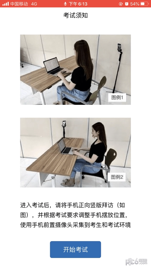睿聘监考原版图2