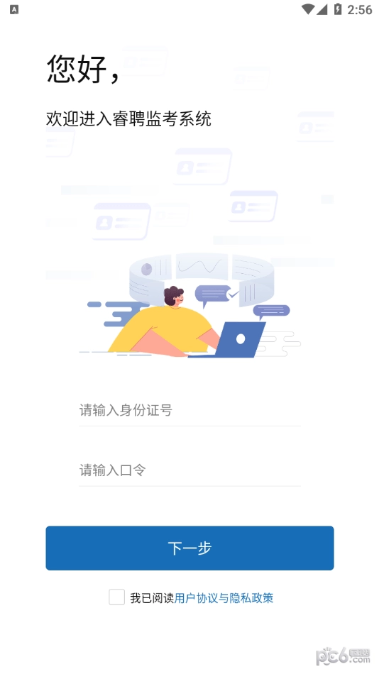 睿聘监考原版图4