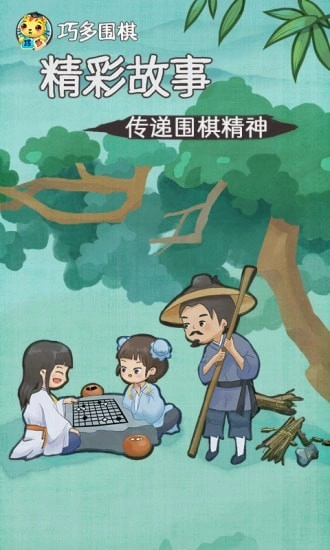 巧多围棋教学合集安卓免费版图1