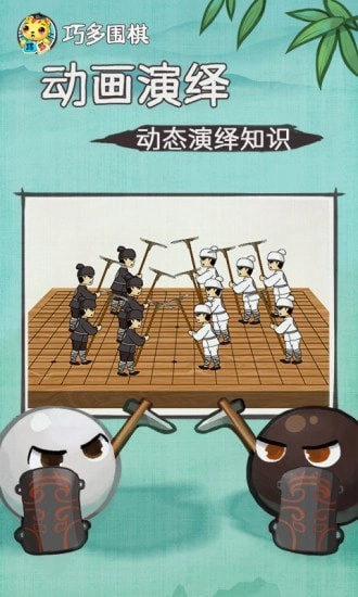巧多围棋教学合集安卓免费版图2