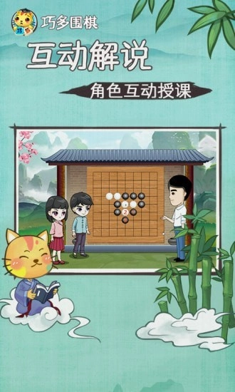 巧多围棋教学合集安卓免费版图3