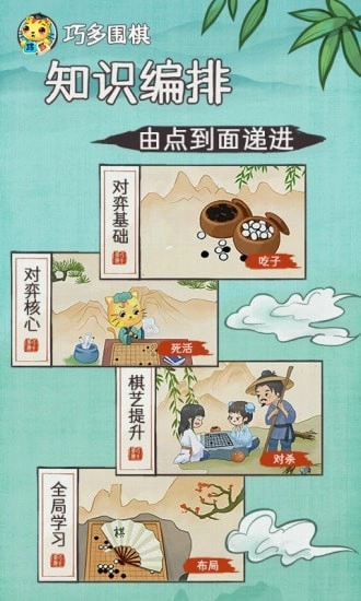 巧多围棋教学合集安卓免费版图4
