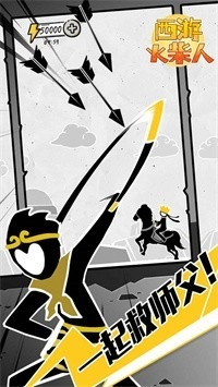 西游火柴人(3)