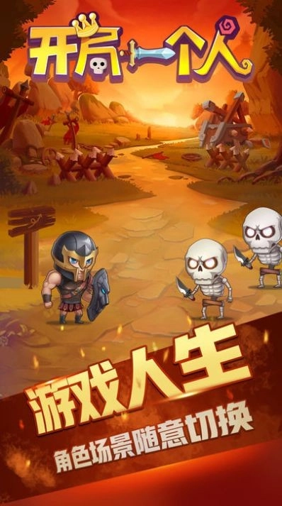 开局一个人原版图1
