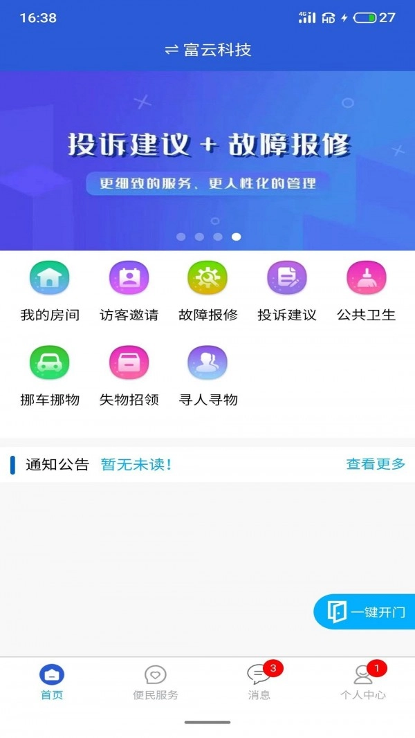 富云管家最新版图2