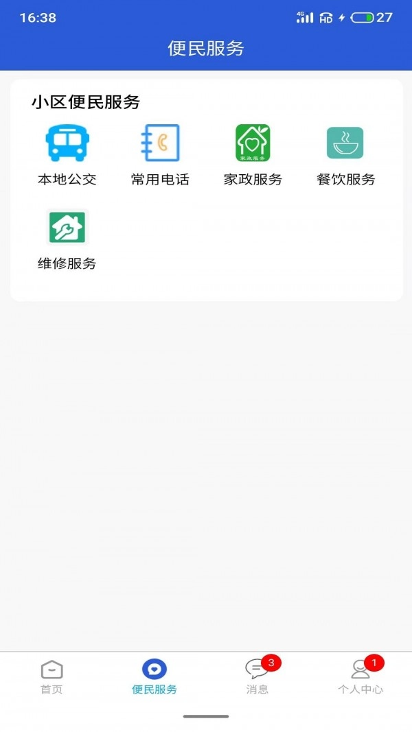 富云管家最新版图3