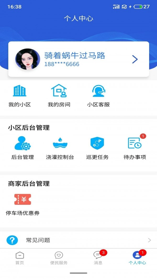 富云管家最新版图4