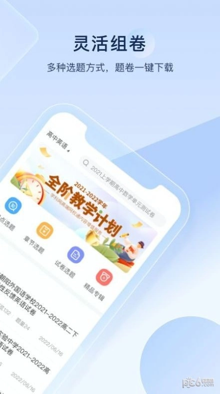 组卷4
