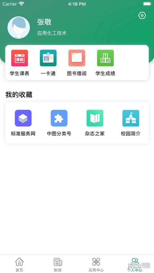 智慧应院安卓直装版图1