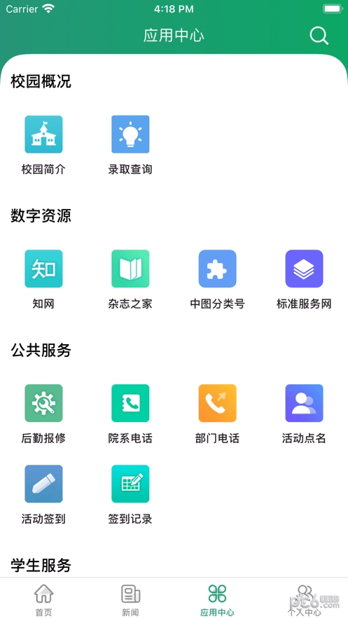 智慧应院安卓直装版图3