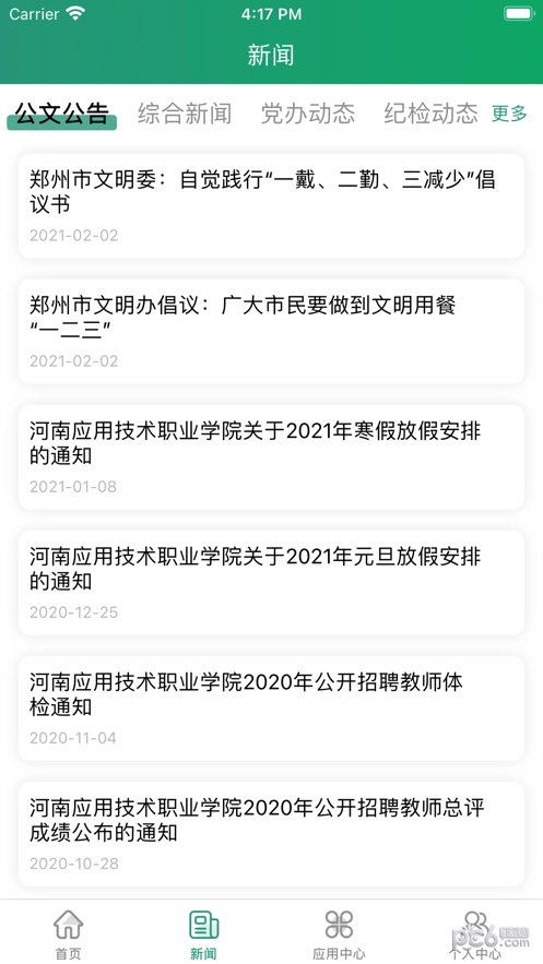 智慧应院安卓直装版图4