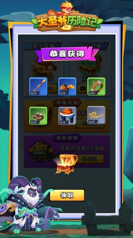 大圣爷历险记正版图1