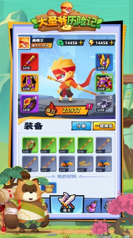 大圣爷历险记正版图2