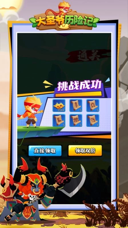 大圣爷历险记正版图3