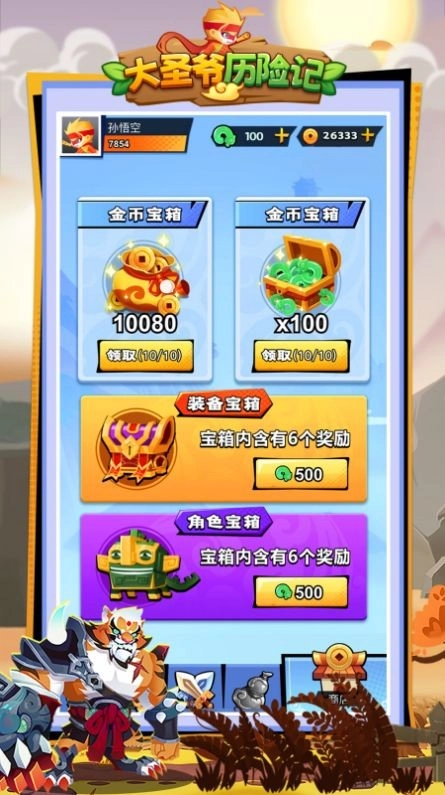 大圣爷历险记正版图4