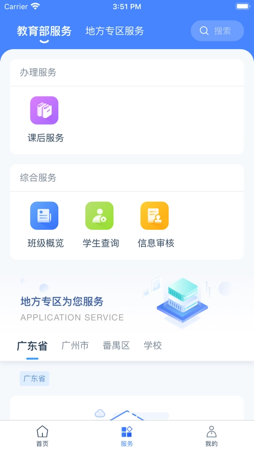 学有优教手机版图2