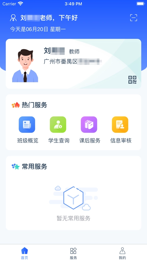 学有优教手机版图3