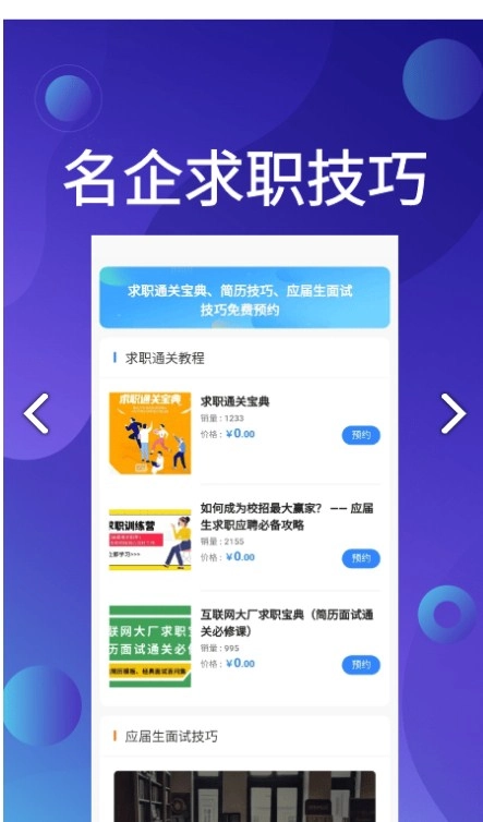 应届生招聘