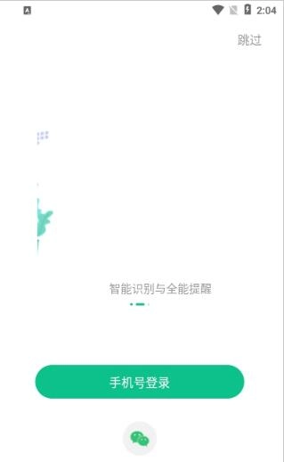 小智ToDo手机正版