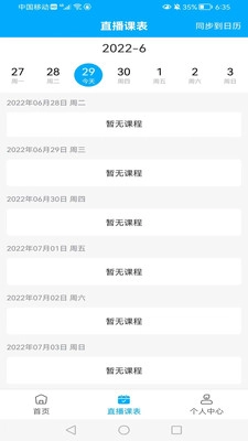 知合注安安卓官方版图3