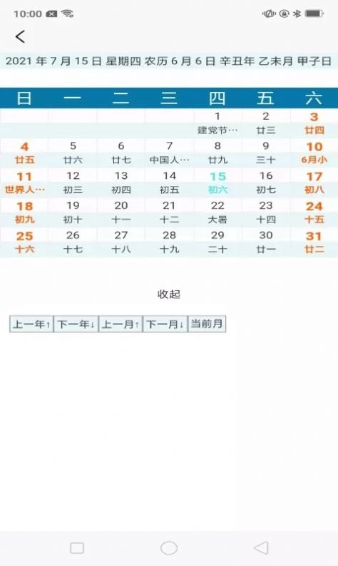 念念生日提醒最新免费版图1