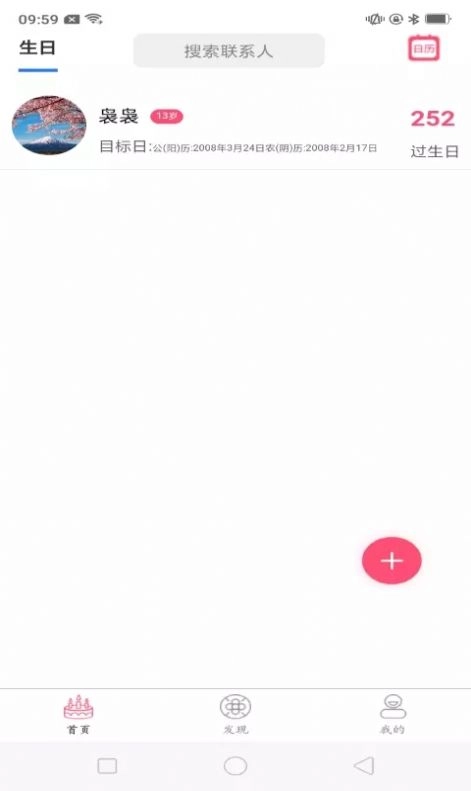 念念生日提醒最新免费版图2