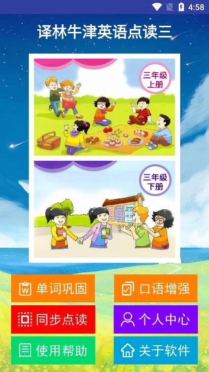 译林牛津英语点读三手机正版图2