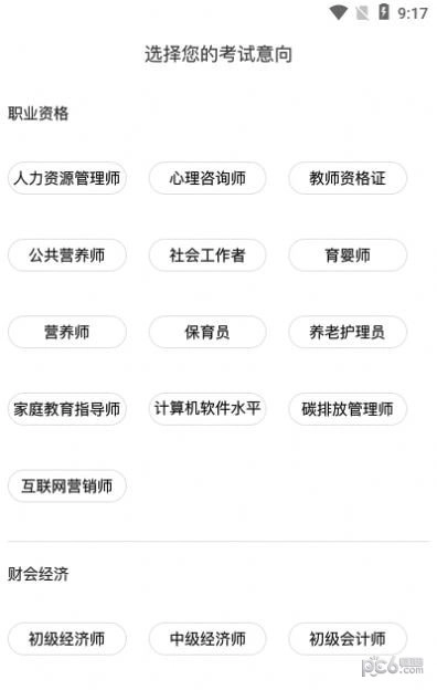 云芽教育最新版图2