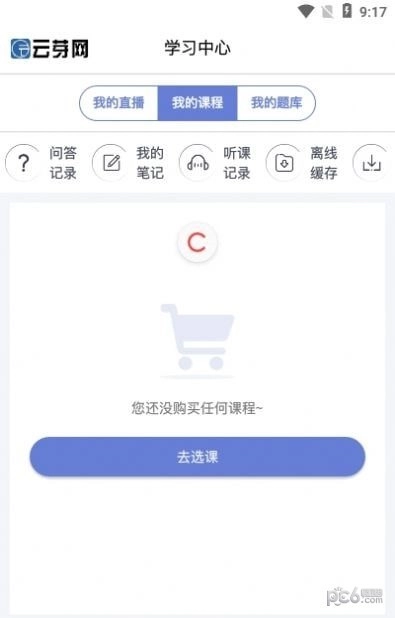 云芽教育最新版图3