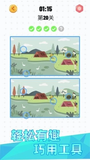 天天找茬红包版(4)